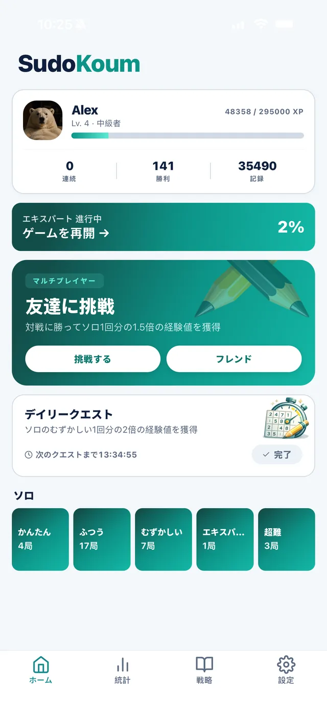 SudoKoumのホーム画面：友達に挑戦カード、デイリークエスト、5つのソロ難易度