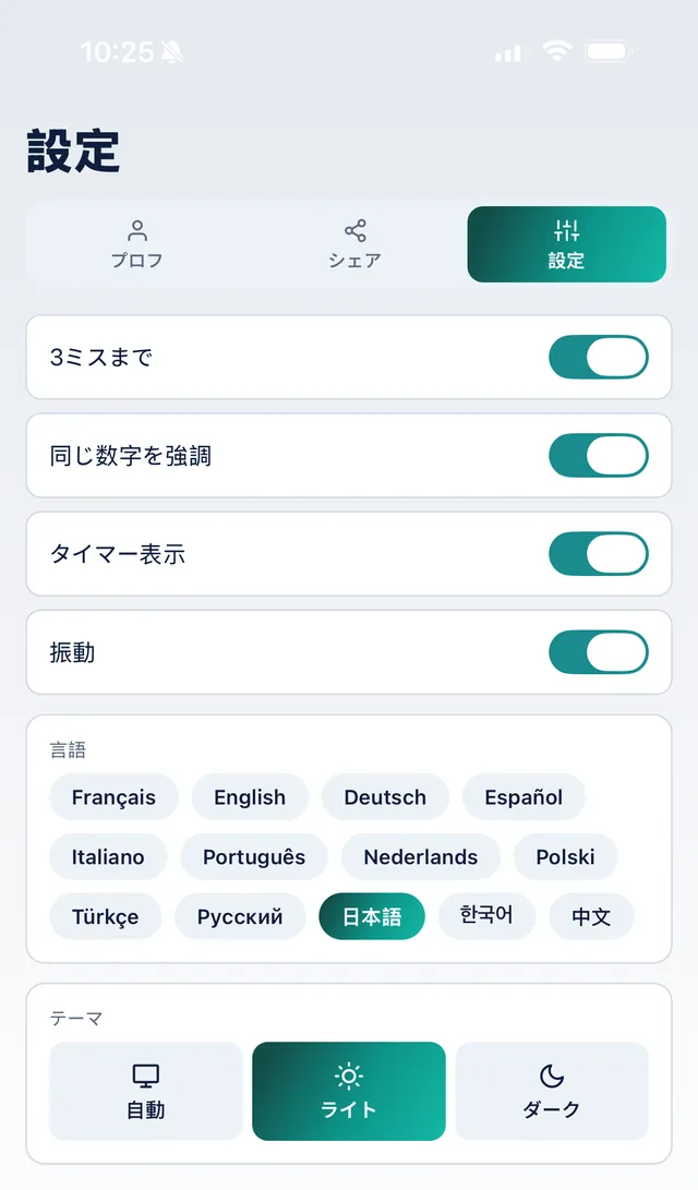 SudoKoumの設定：13言語から選べる言語と、ライト・ダーク・自動のテーマ