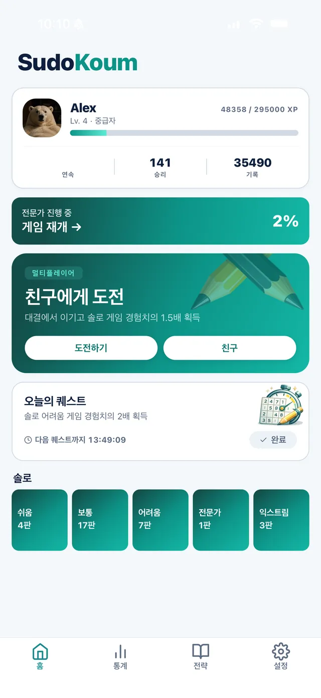 SudoKoum 홈 화면: 친구에게 도전 카드, 오늘의 퀘스트, 다섯 가지 솔로 난이도