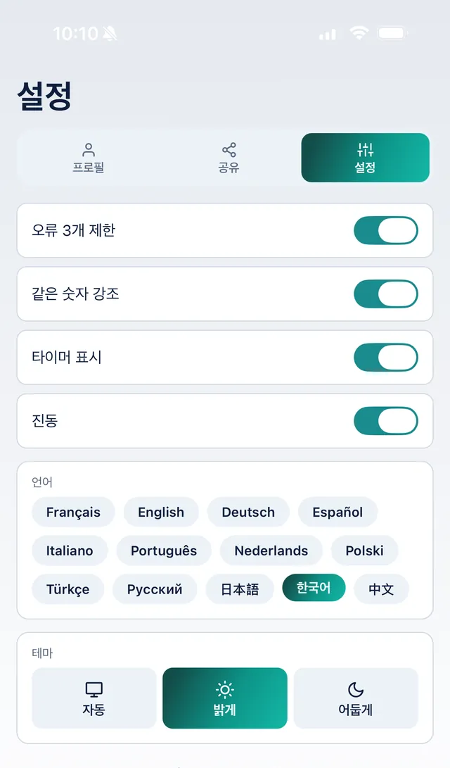 SudoKoum 설정: 선택할 수 있는 13개 언어와 밝게, 어둡게 또는 자동 테마