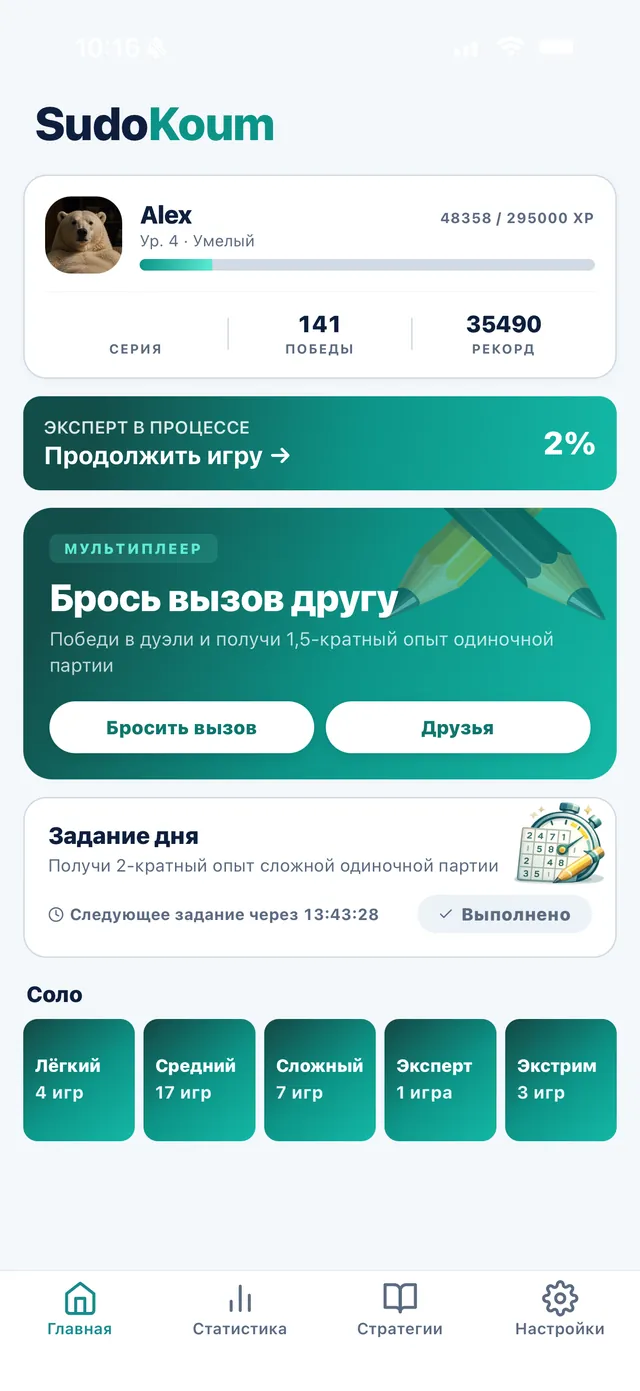 Главный экран SudoKoum: карточка вызова другу, задание дня и пять уровней сложности соло