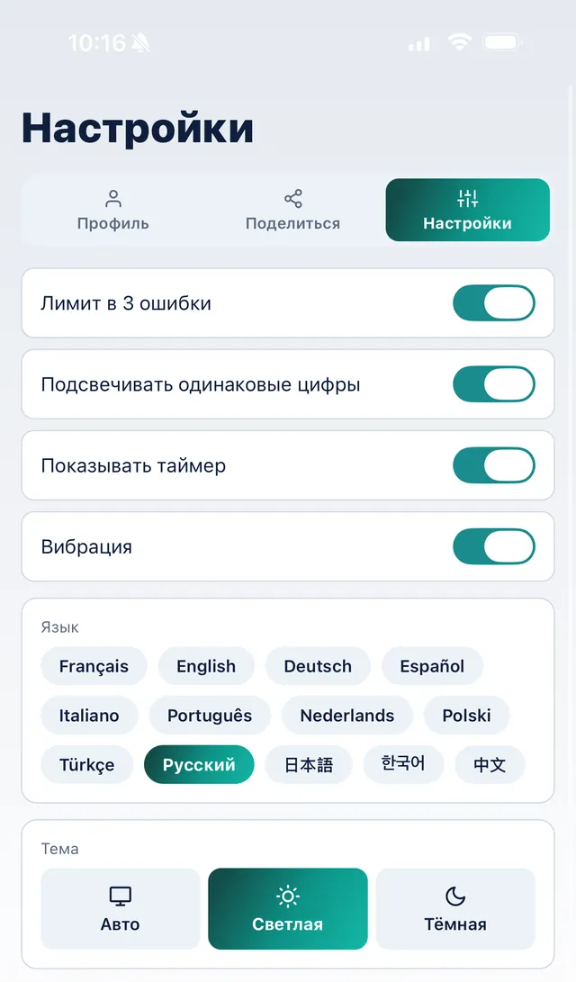 Настройки SudoKoum: 13 языков на выбор и светлая, тёмная или автоматическая тема